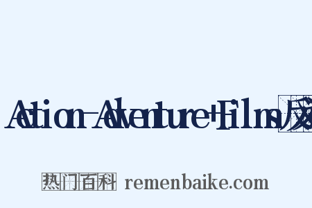 Action-Adventure+Films反义词是什么意思的图片